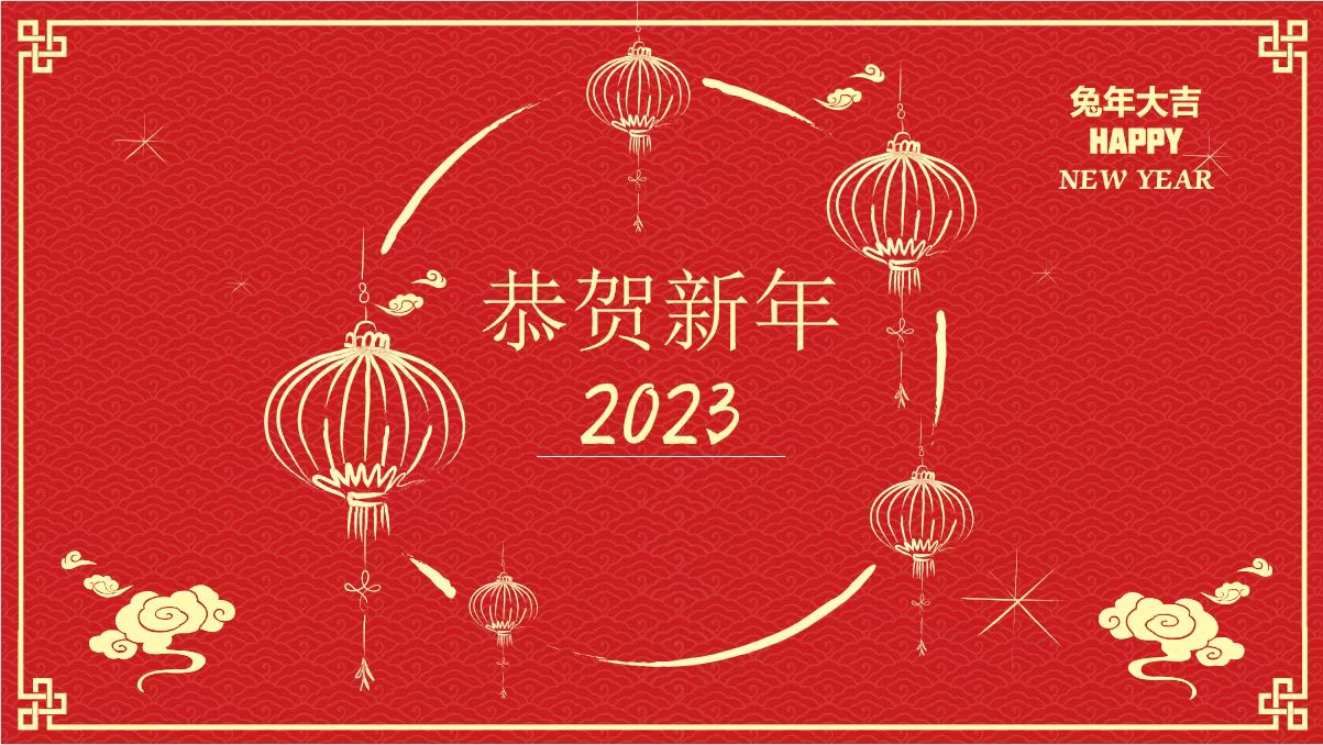 鞍勤、溫泉、公服集團(tuán)黨委書記、董事長(zhǎng)王銘輝致【2023新年賀詞】