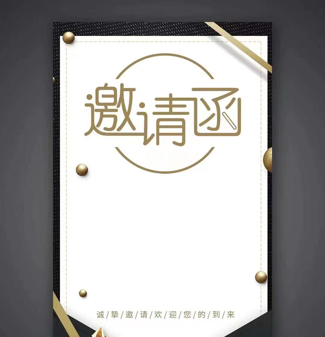 共進(jìn)、共贏、共發(fā)展！鞍勤、溫泉、公服集團(tuán)召開(kāi)供應(yīng)商大會(huì)，在此向您發(fā)出誠(chéng)摯的邀請(qǐng)，期待您的光臨。