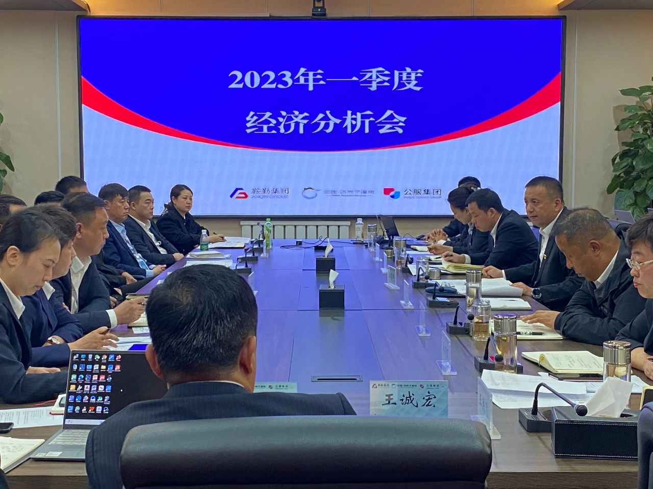 鞍勤、溫泉、公服集團(tuán)召開(kāi)2023年一季度經(jīng)濟(jì)分析會(huì)