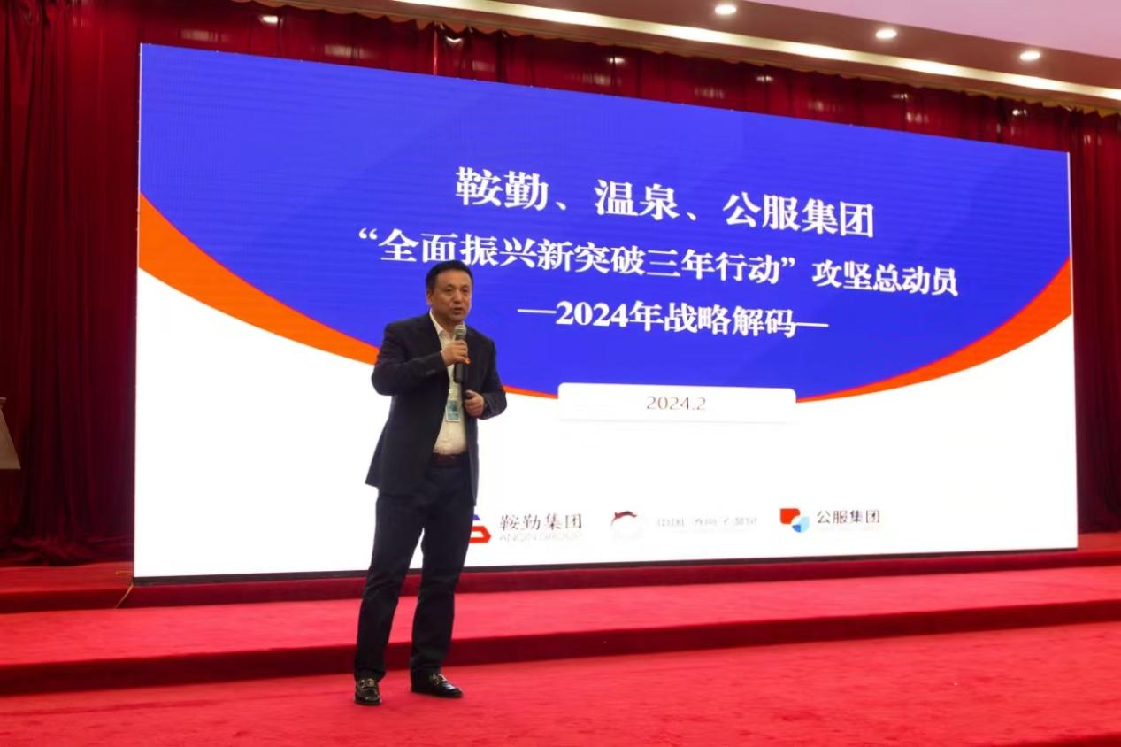 “全面振興新突破三年行動(dòng)”攻堅(jiān)總動(dòng)員--2024年管理干部大講堂開年第一講！
